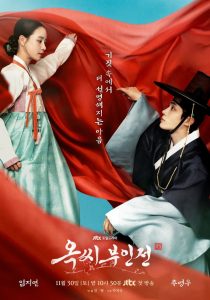The Tale of Lady Ok: Season 1